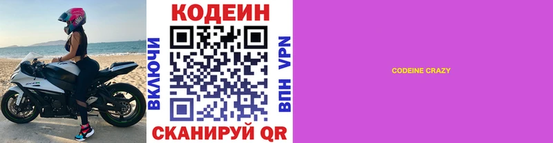 Купить где  Нижний Ломов  Codein Purple Drank 