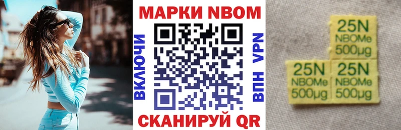 Марки 25I-NBOMe 1500мкг  Купить закладки  Нижний Ломов 